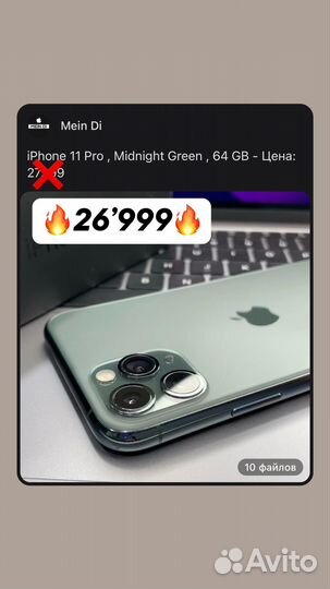 iPhone 11 Pro, 64 ГБ
