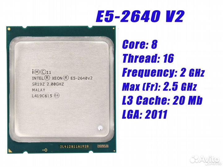 Процессор Intel Xeon E5-2640 v2