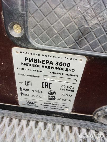 Лодка Ривьера 3600 + мотор Mercury