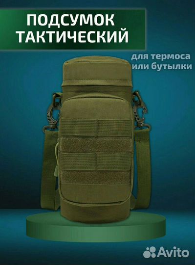 Подсумок тактический