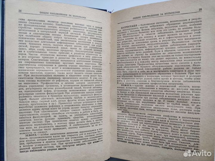 Книга Справочник медицинской сестры по уходу