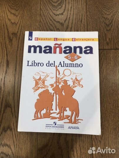 Учебник по испанскому maana(5-6)