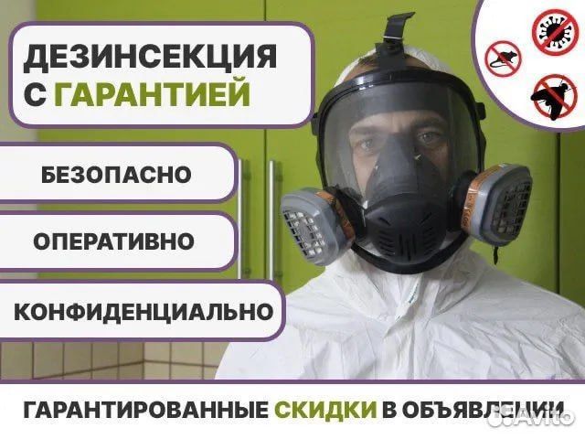 Уничтожение тараканов клопов дезинфекция убить тар