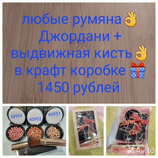 Шариковые румяна Джордани