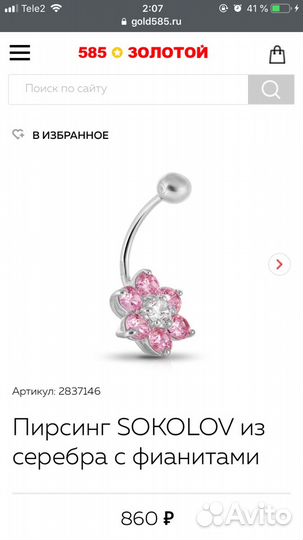 Пирсинг, серебро