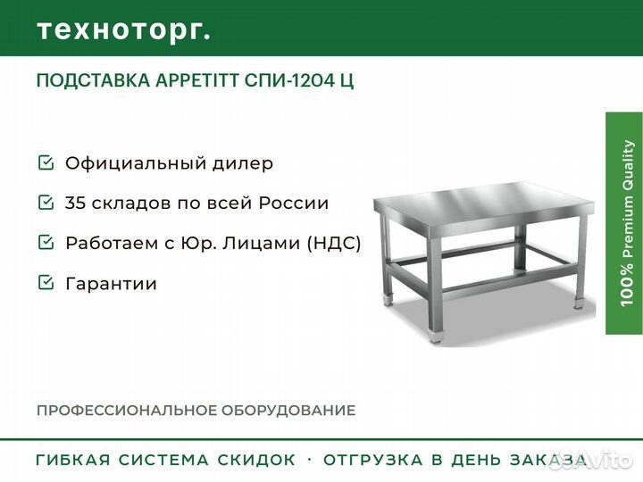 Подставка appetitt спи-1204 Ц