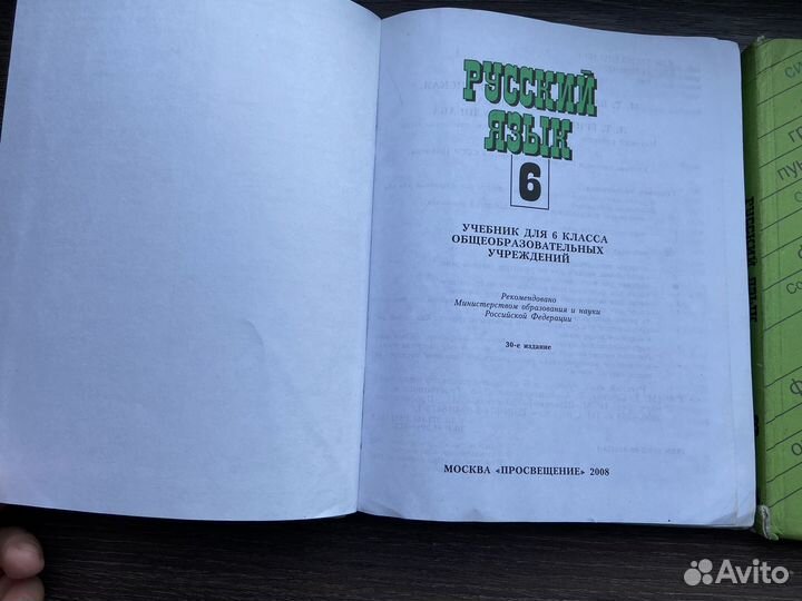 Учебники русского языка Просвещение 6,8,9 класс