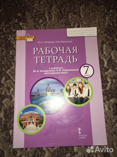 Рабочая тетрадь по английскому 7 класс