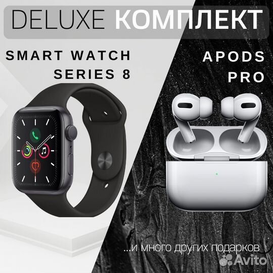 Умные часы SMART Watch 8 + наушники airpods pro