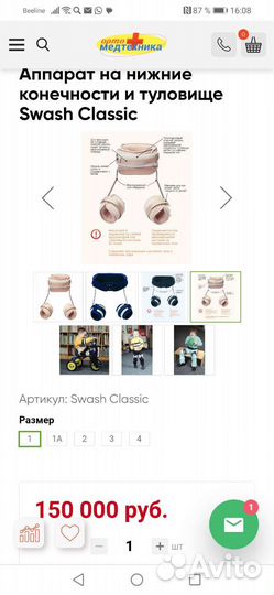 Аппарат на нижние конечности Swash Classic