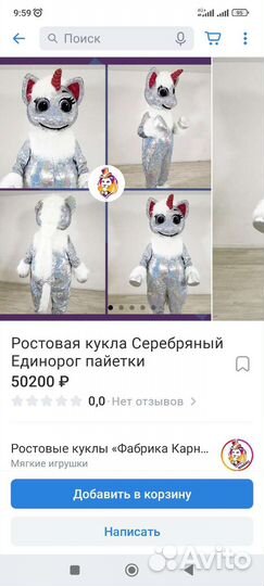 Костюм аниматора Единорожка