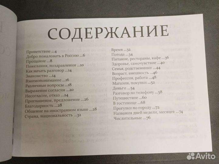 Разговорник (Мордовский) ENG - RUS - MOK - ERZ