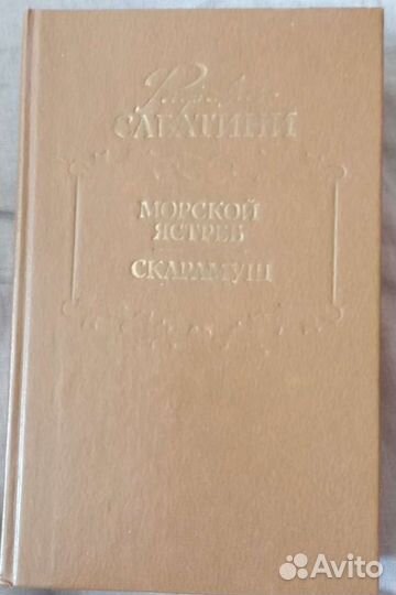 Рафаэль Сабатини собрание сочинений