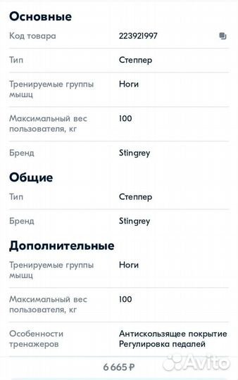 Тренажер степпер