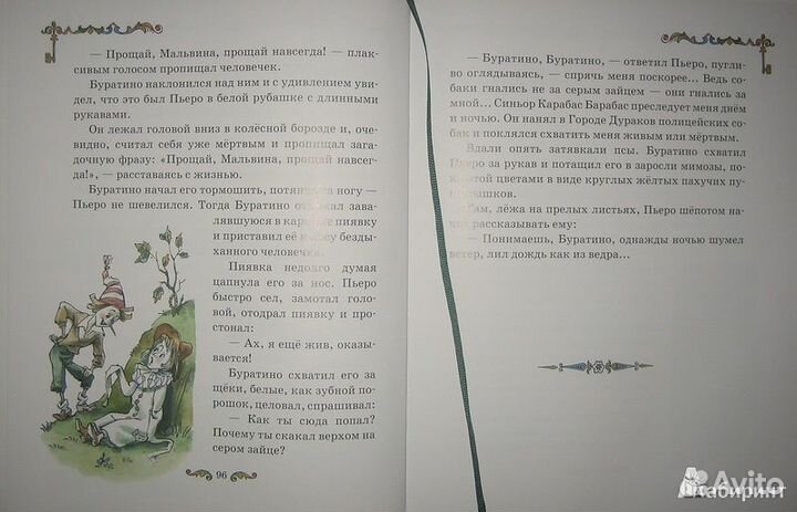 Книга А.Толстой. Золотой ключик