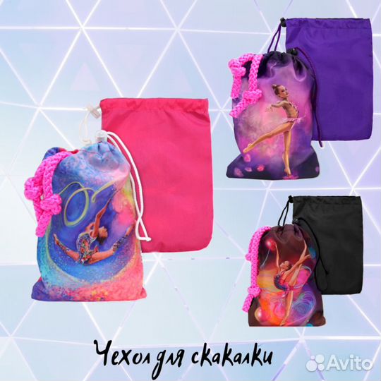 Чехол для скакалки с принтом