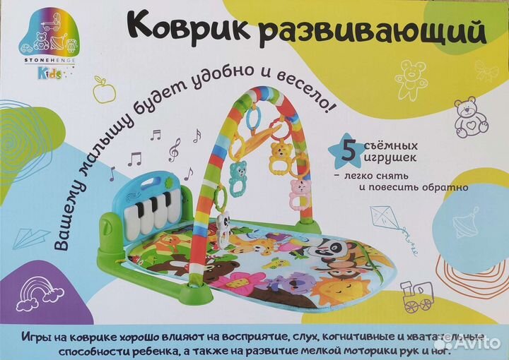 Развивающий коврик