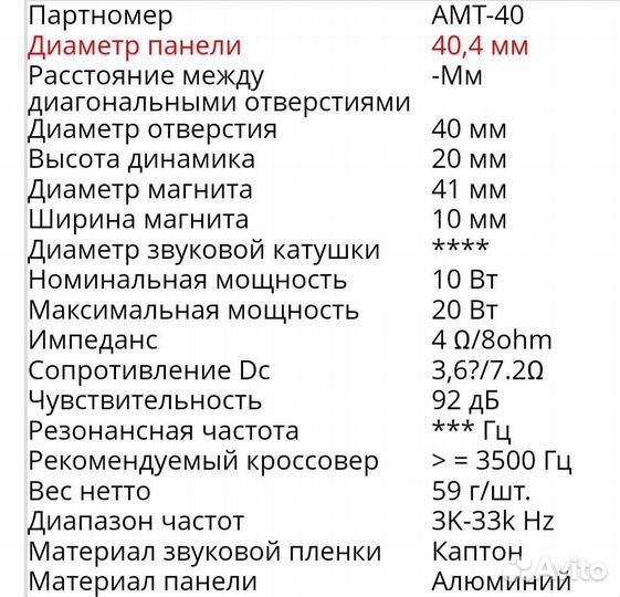 Твиттеры (вч динамики)