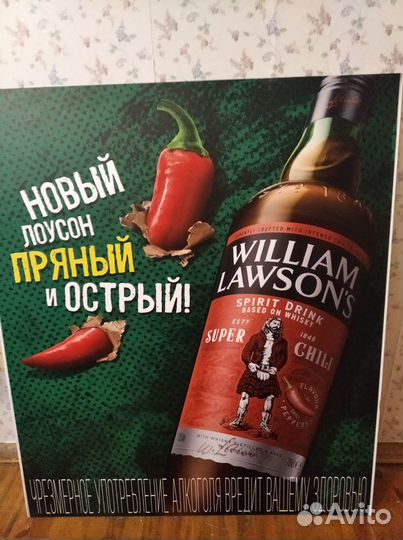William Lawsons super chili рекламный щит