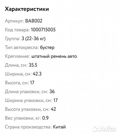 Бустер новый