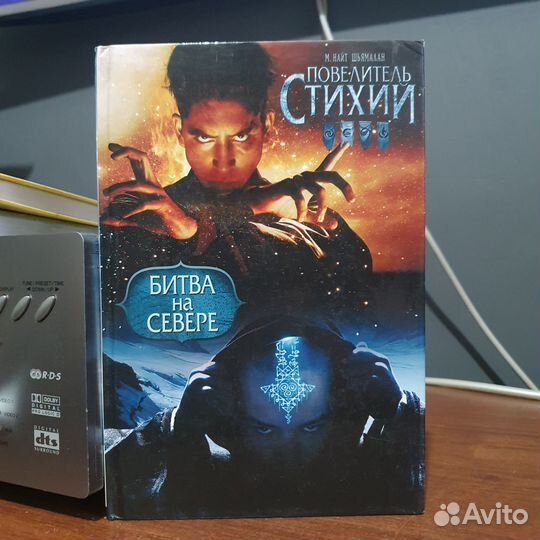 Книга Повелитель стихий битва на севере
