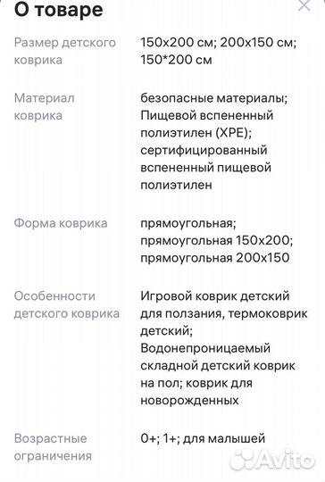 Детский игровой развивающий коврик