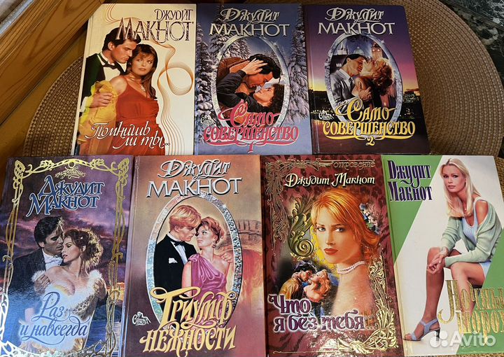 Любовные романы Джудит Макнот, твердый переплет