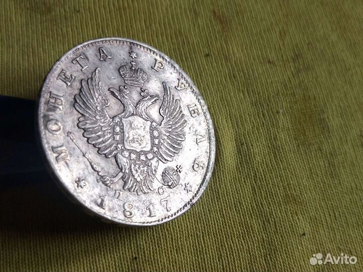 Монета Рубль 1817г ошибка 28