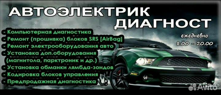 Услуги автоэлектрика