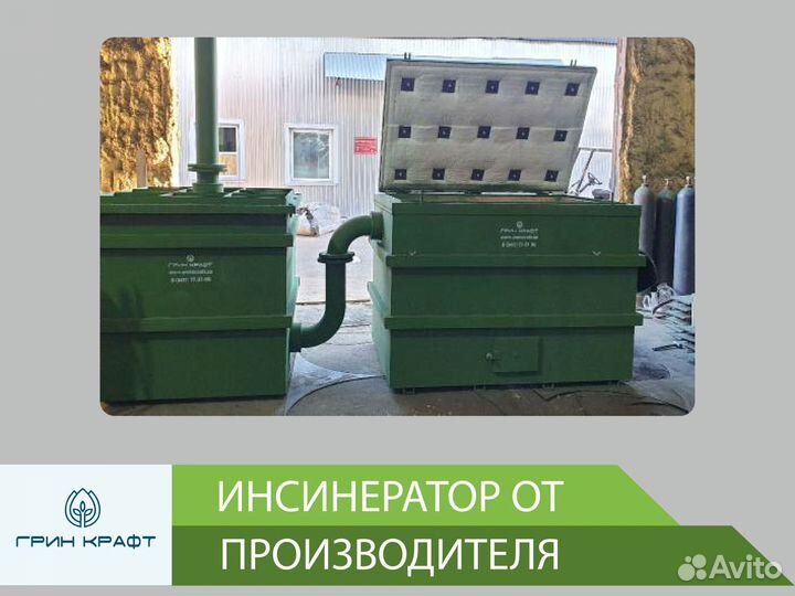 Инсинератор газ / дизель