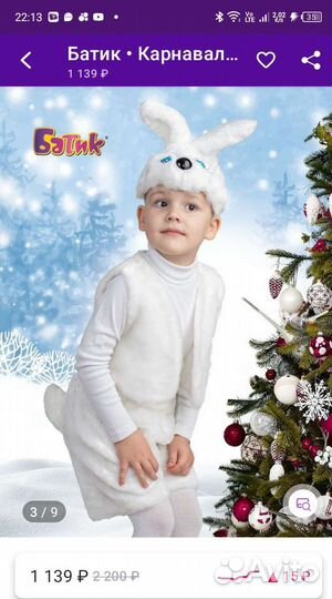 Костюм зайчика