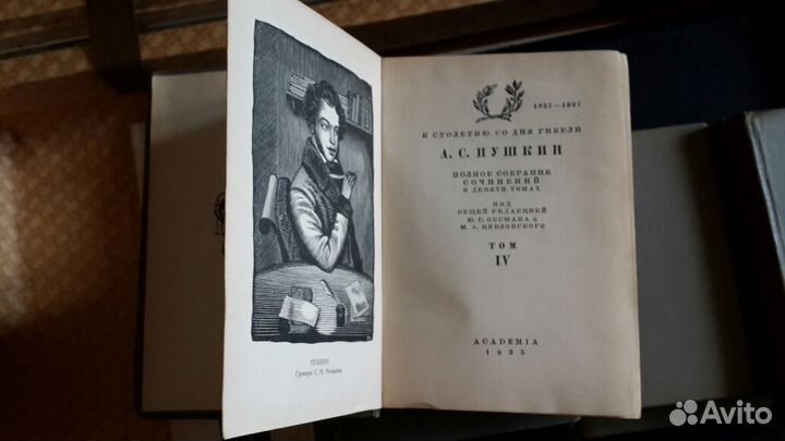 Пушкин. 1937 г. изд. Полное собрание. 9 томов