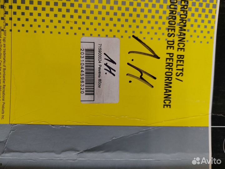 Ремни вариатора BRP 715900024 422280280