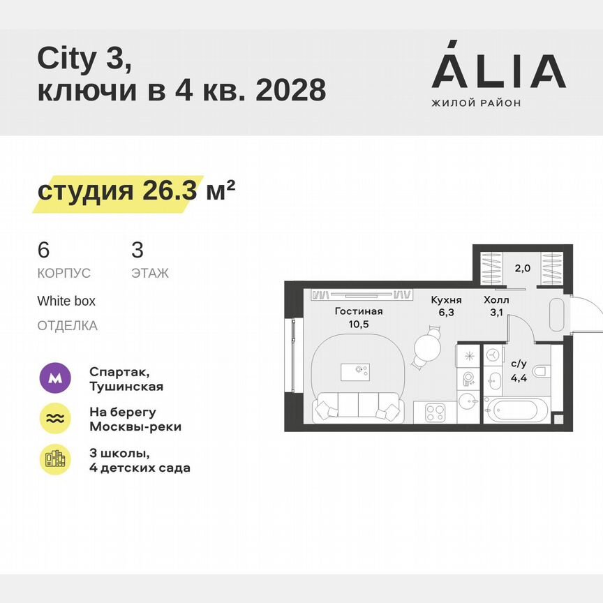 Квартира-студия, 26,3 м², 3/28 эт.