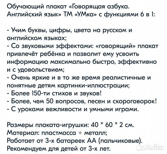 Плакат Говорящая азбука английский язык