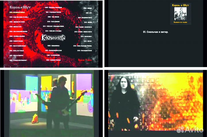 Король и Шут, Кино, Сектор газа. DVD Audio / Video