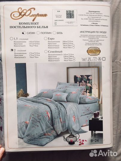 Постельное бельё