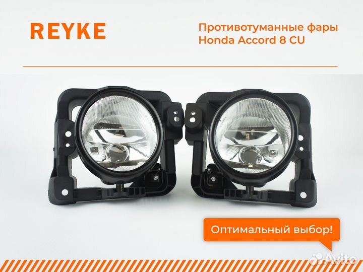 Противотуманная фара птф Honda Accord 8