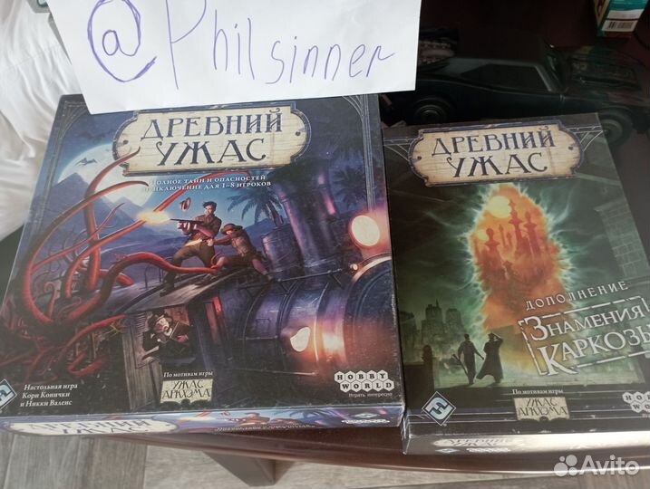 Древний ужас