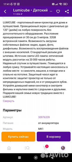 Проектор детский lumicube