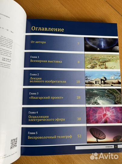 Никола Тесла Великие изобретения и открытия