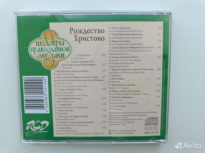 Православная музыка 4 CD диска
