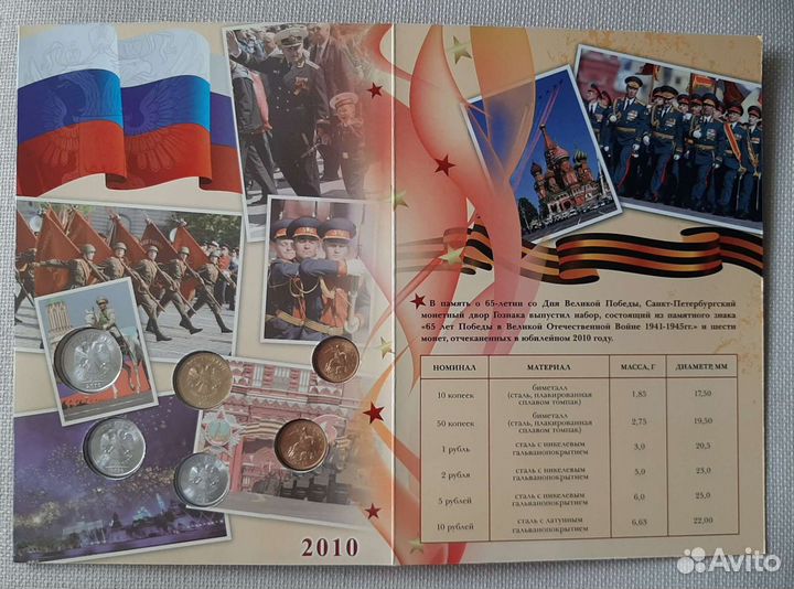 Набор разменных монет 2010 год спмд С жетоном