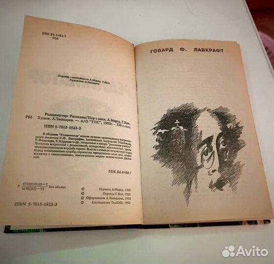 Лавкрафт Г. Ф. Реаниматор