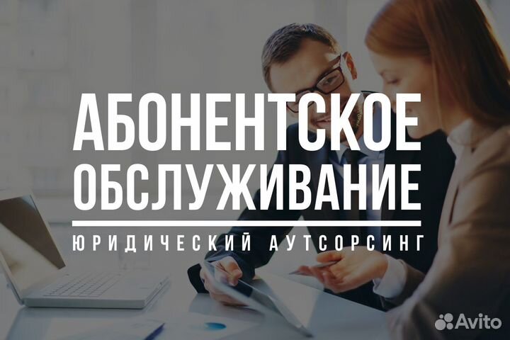 Юридические услуги для ооо и ип