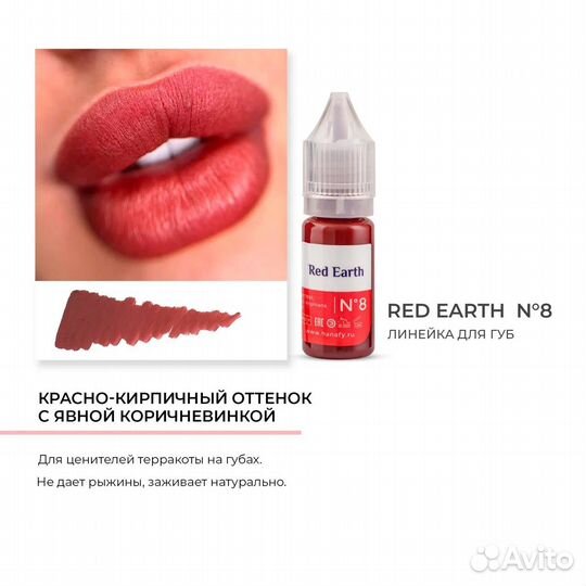 Пигменты для перманентного макияжа губ