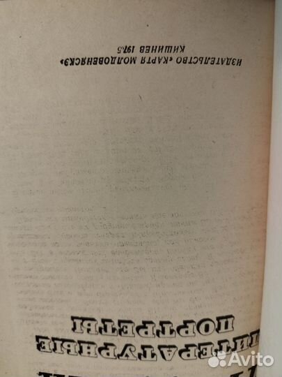 Три Дюма Андре Моруа