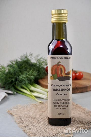 Тыквенное масло сыродавленное для мужчин идеально