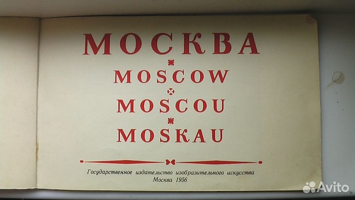 Брошюра путеводитель Москва 1956 год