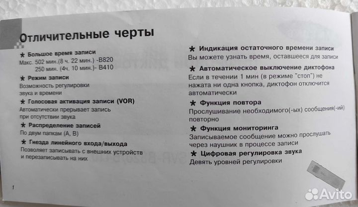 Цифровой диктофон